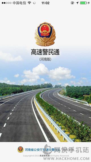 河南高速警民通手机版appv1.0.0