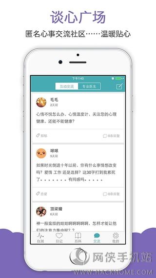 心情温度计app安卓手机版v3.0.1