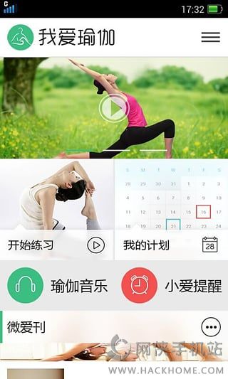 我爱瑜伽安卓手机版appv1.7