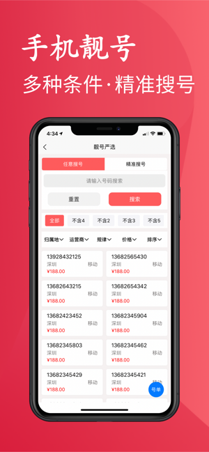 靓号严选app官方版下载v1.0