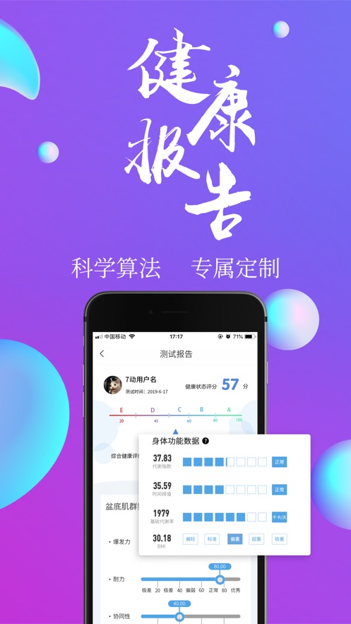 7动凯格尔运动app官方下载v4.7.3