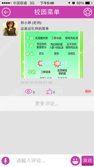 快乐学园iOS手机版appv6.8