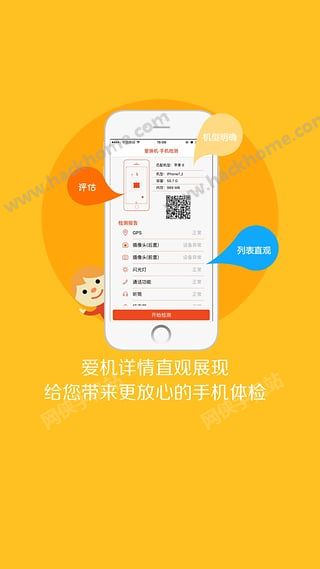 手机验机助手软件app下载安装v2.2.0