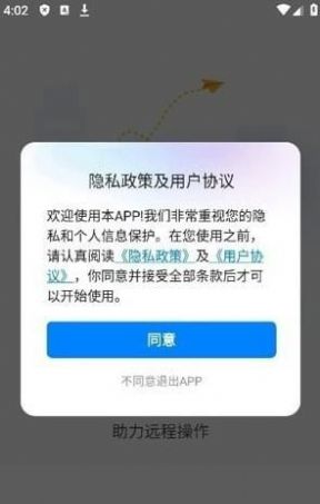 忆启手机远程工具软件下载v1.0.3