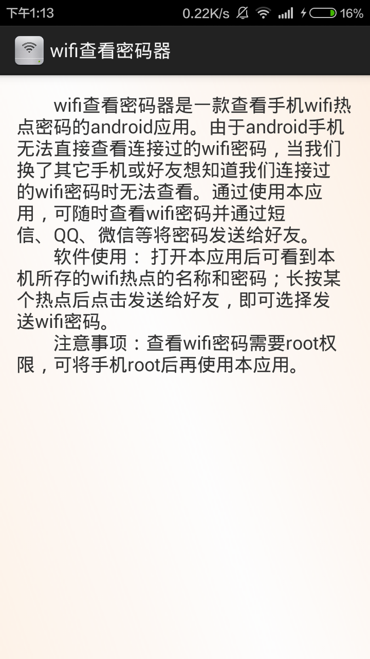 wifi查看密码器手机版appv1.2.0