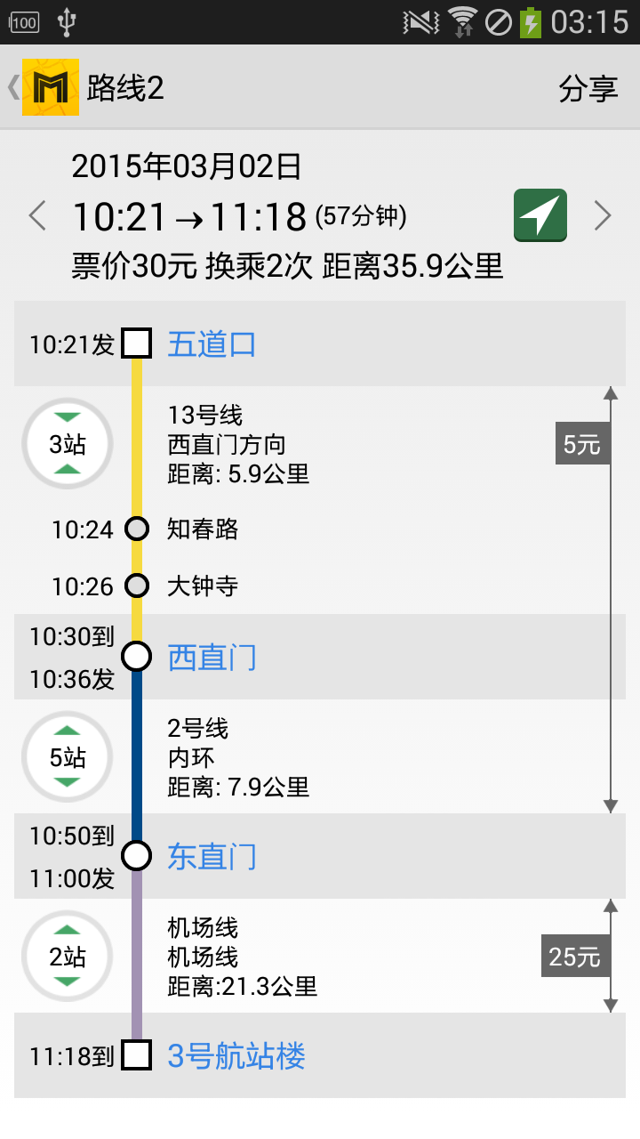 北京地铁通下载安卓版appv2.2