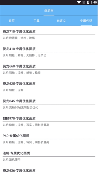 画质阁Plus.apk官网免费下载v1.10.05