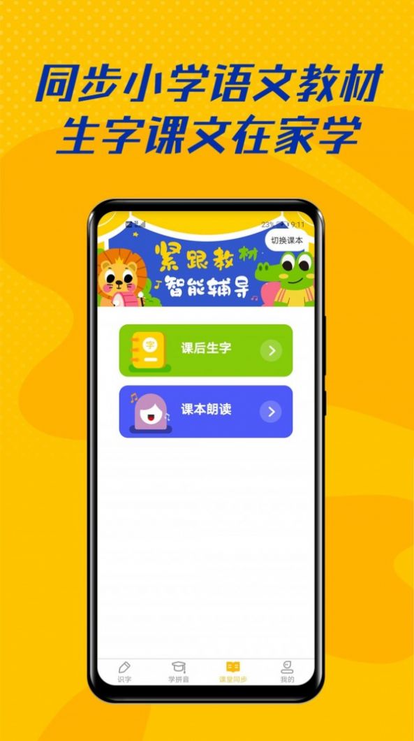 爱识字app官方版下载v1.3.2