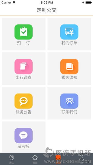 武汉智能公交官网下载appv5.2.0