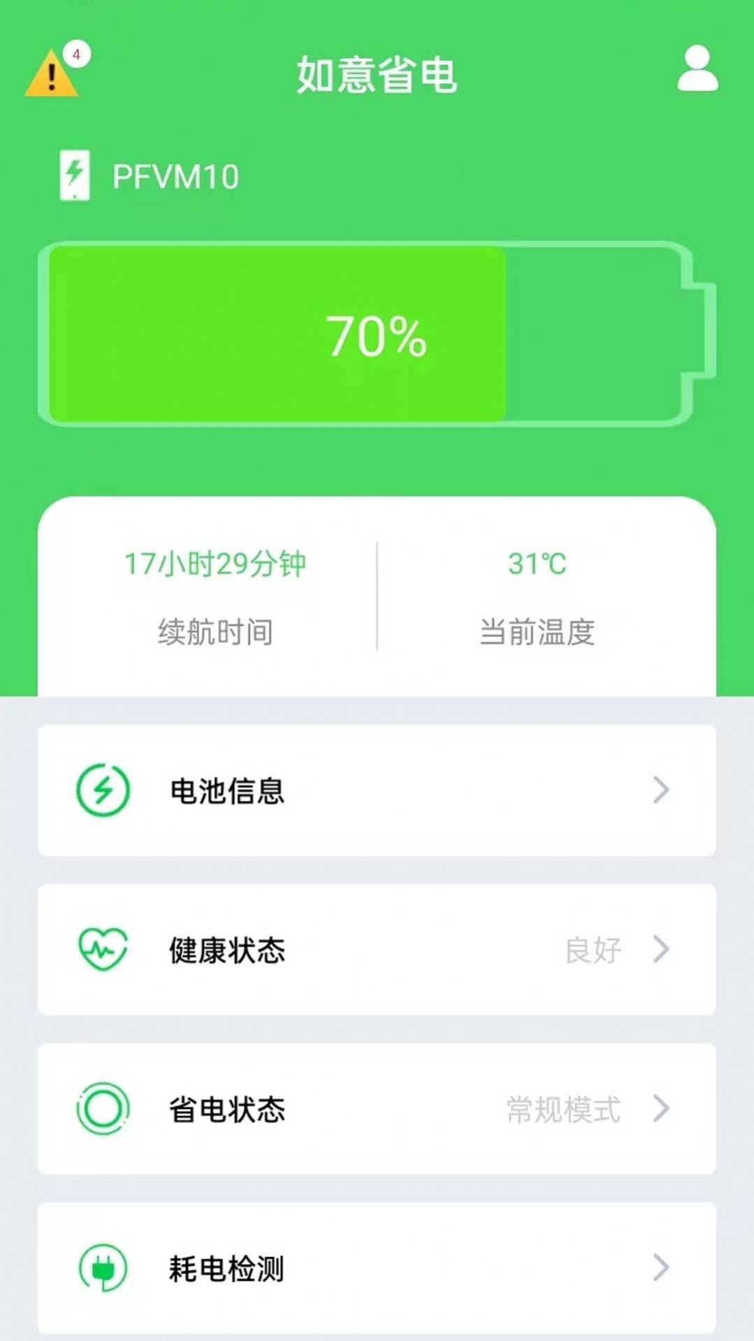 全能省电优化软件下载安装v1.0.0