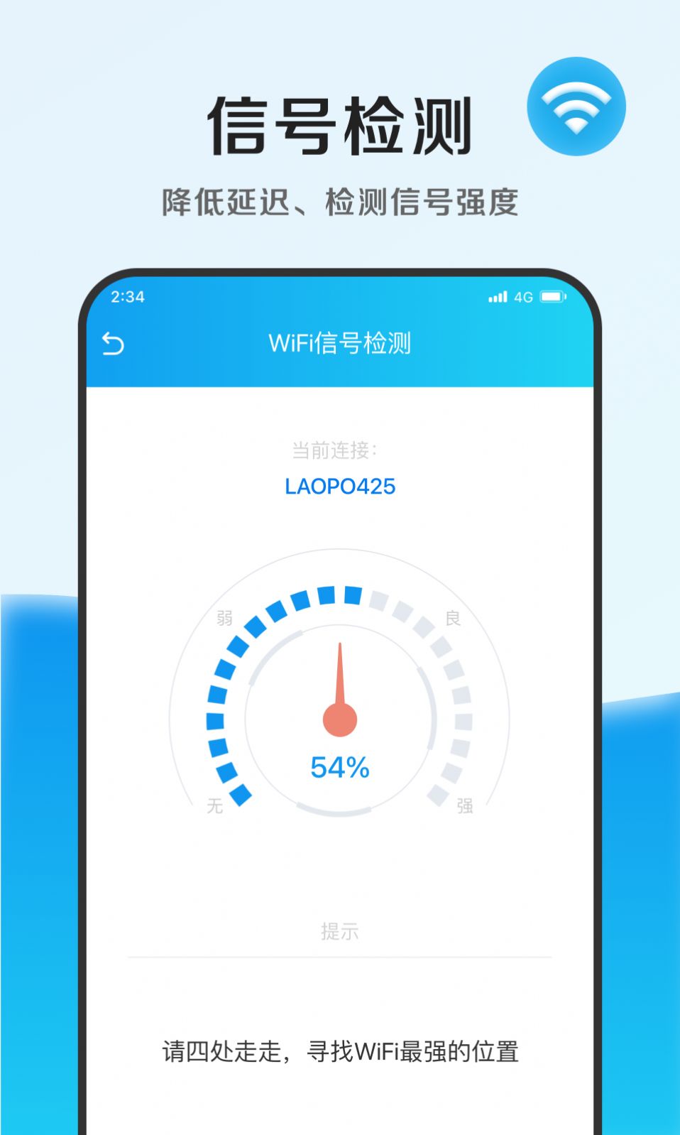 速能优化管家app软件下载v1.0.0