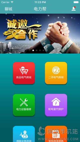 山东电力帮软件下载app手机版v1.1