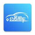 海南公务用车管理平台app下载v5.0.43