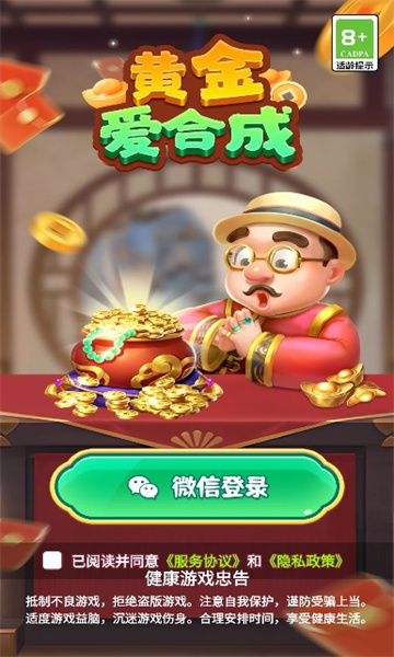 黄金爱合成游戏最新版下载v1.0.1