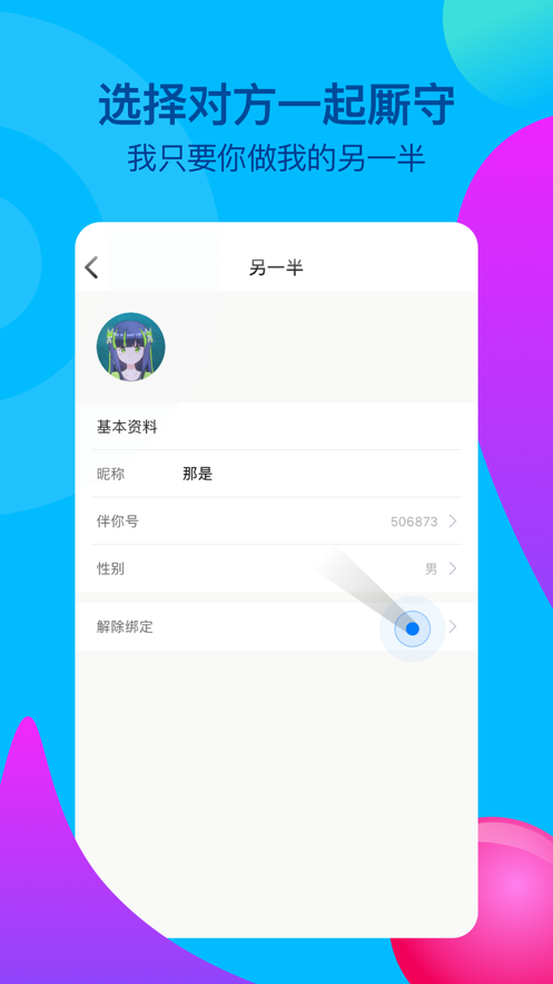 Bind情侣定位app软件下载v1.0