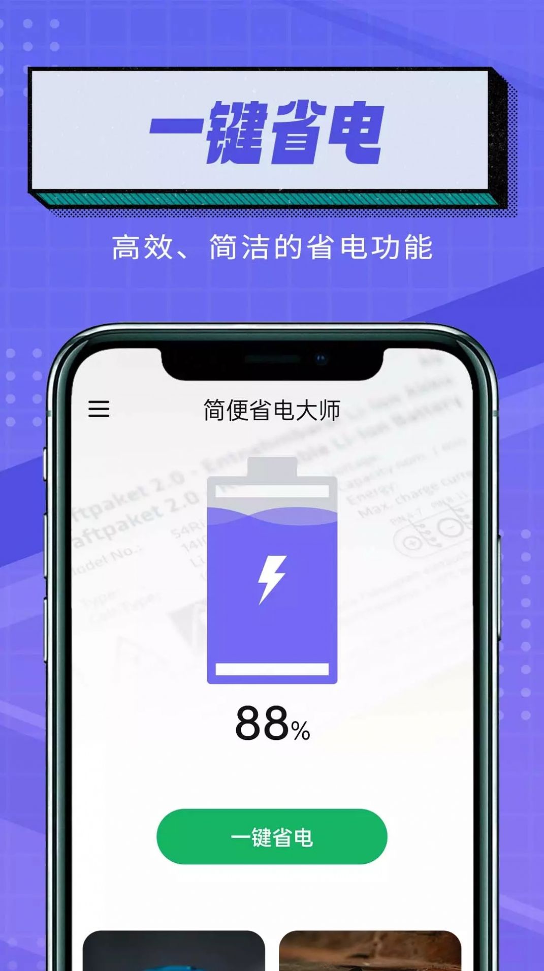 简便省电大师软件下载安装appv1.0.0