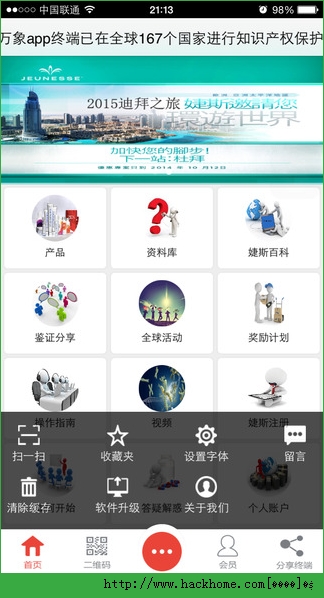 婕斯万象iOS手机版APPv2.3