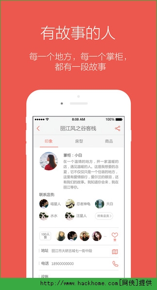 米途微客栈官网appv1.0.4