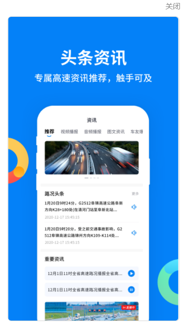 辽宁高速通app升级下载最新版本v5.8.1