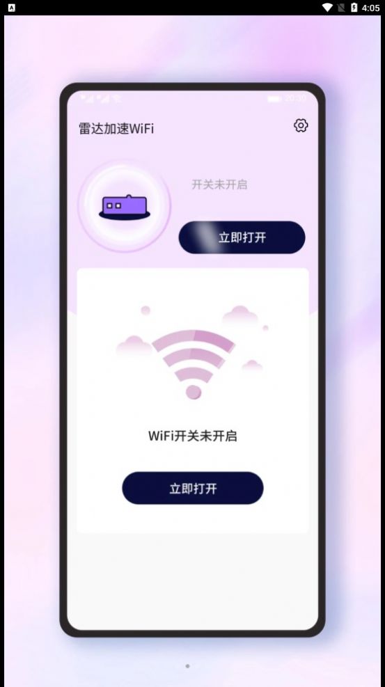 雷达加速WiFi软件下载安装v1.0.0