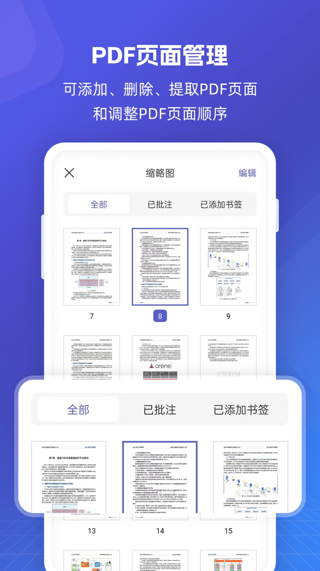 福昕PDF全能王软件下载v5.0.47241