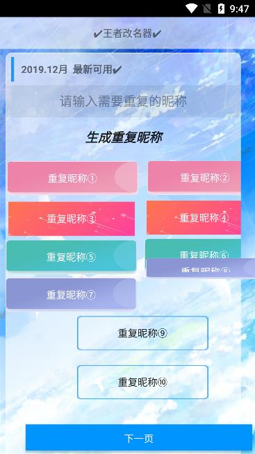 王者改名器app官方手机版v3.0