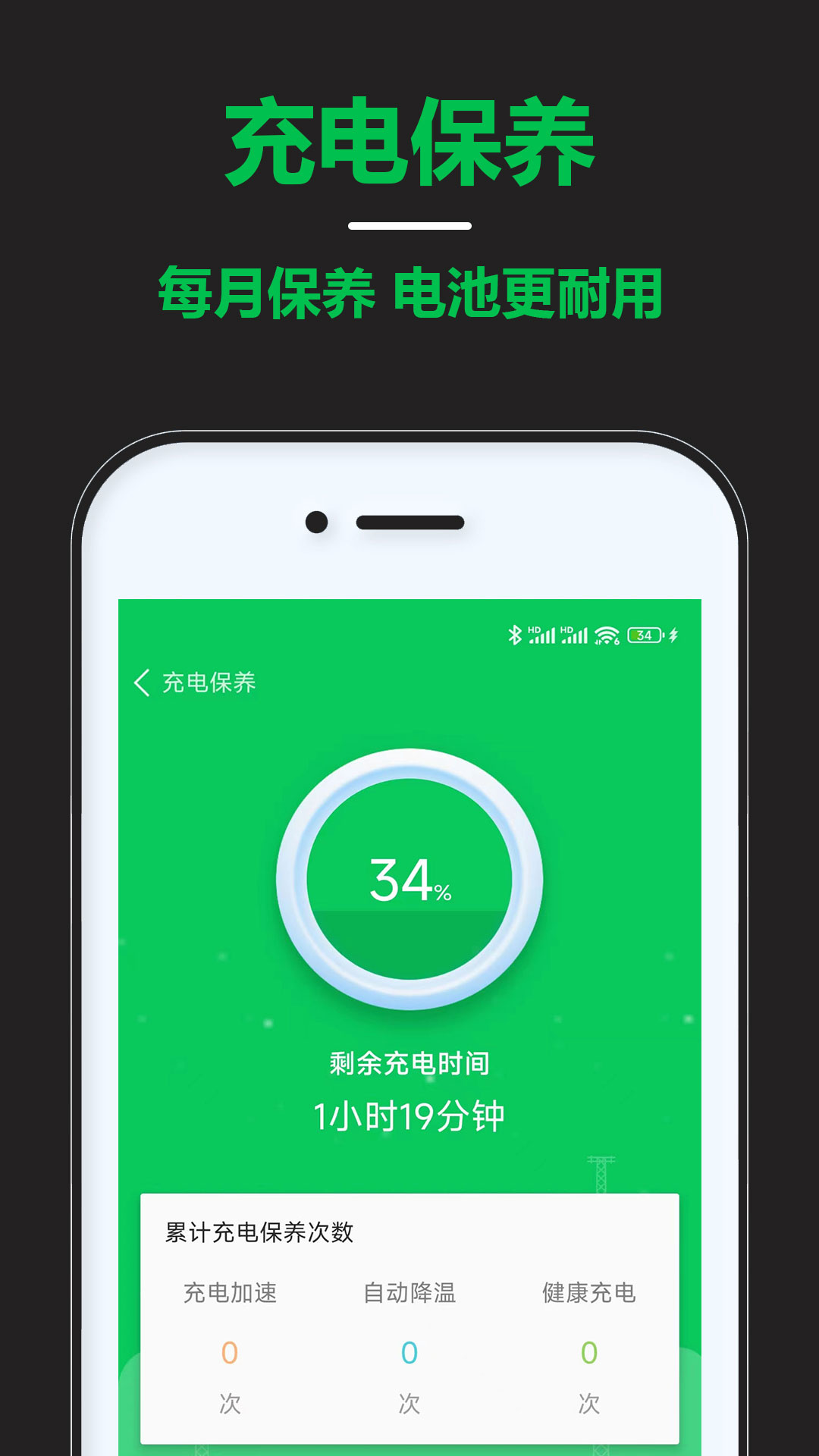 智能省电宝电池助手app下载v1.0