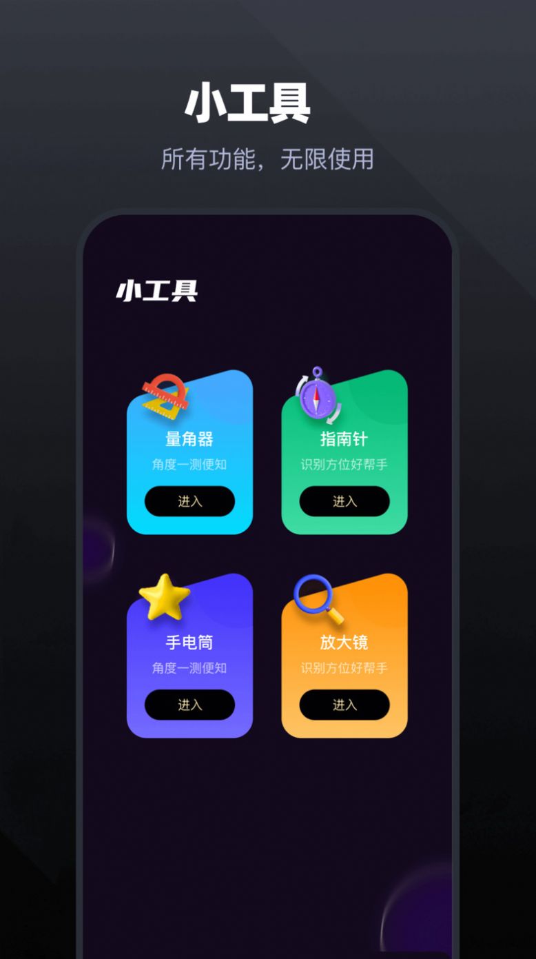 手机管家工具app软件下载v1.2