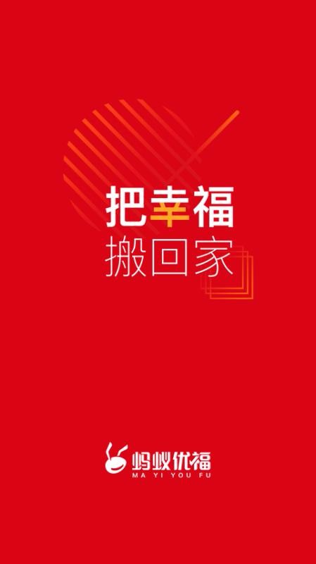 蚂蚁优福手机版软件v5.1.2