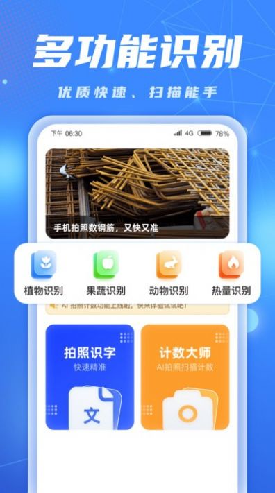 ai识别大师拍照app官方下载v1.0.1