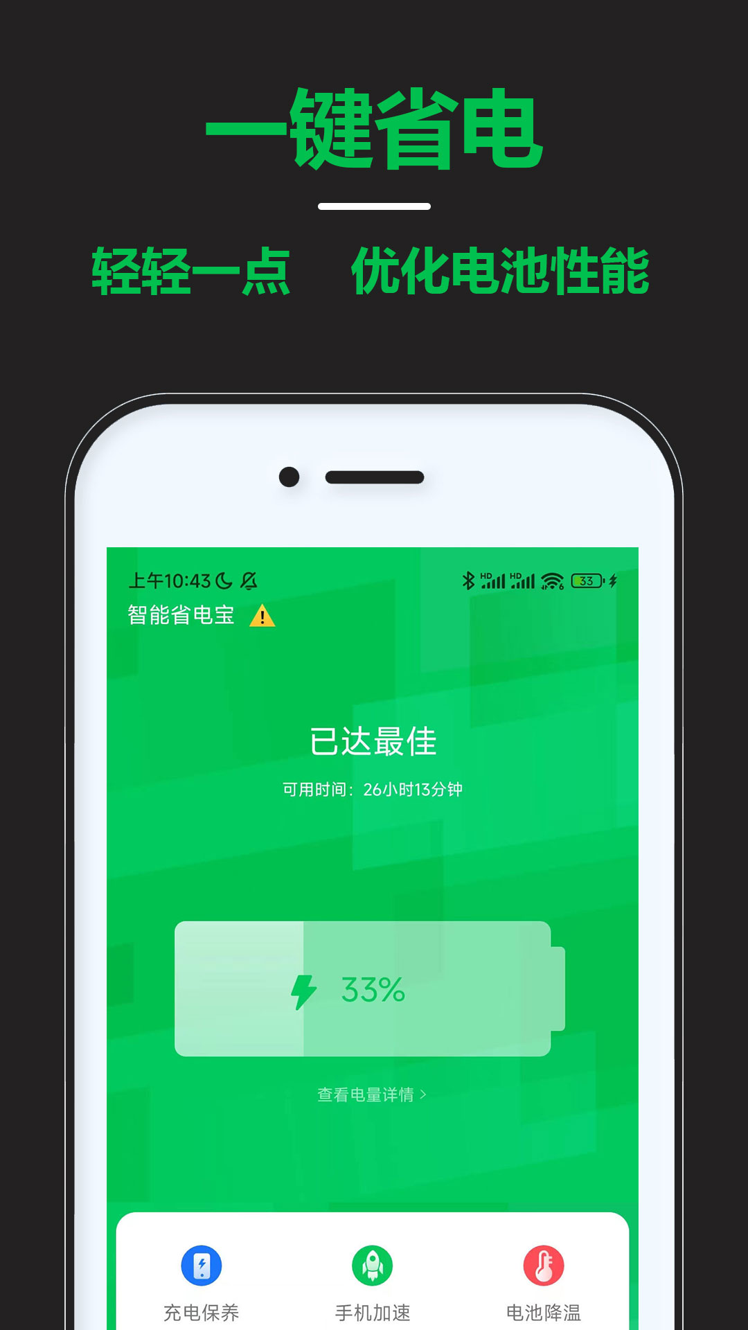 智能省电宝电池助手app下载v1.0