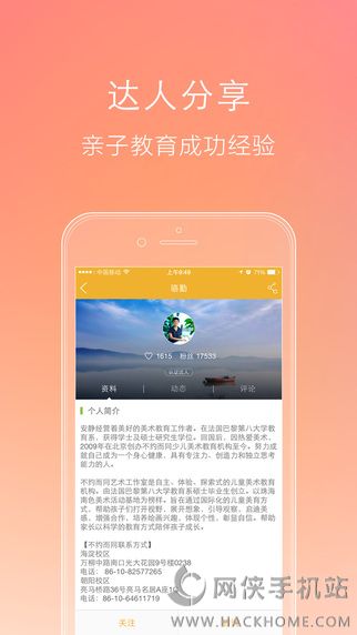 大树亲子下载ios版appv1.0.0