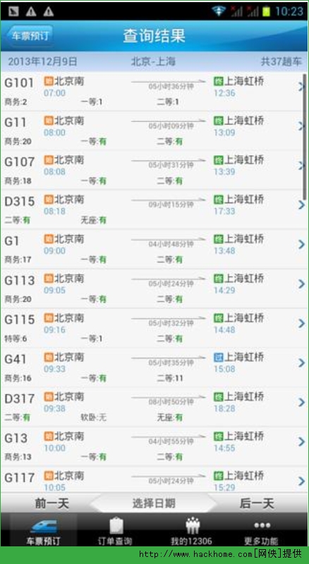 铁路12306手机客户端官方下载v2.1