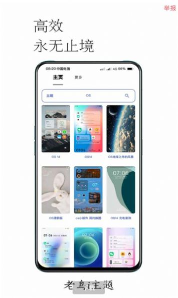 i主题7.2.2.2免费最新版本app下载（老鸟i主题）v1.1