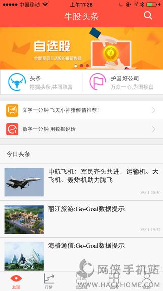 牛股头条安卓手机版APP下载v2.0.2