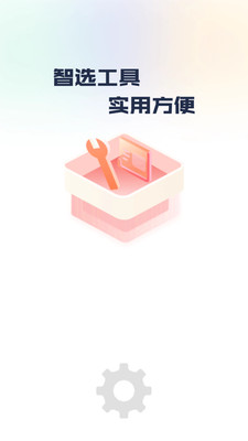 万能工具大全app下载软件v4.3.52.00