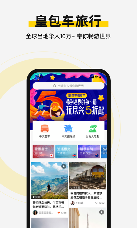 皇包车旅行app安卓版下载软件v9.1.1