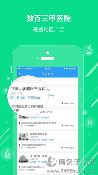 e挂号app下载ios版v1.01