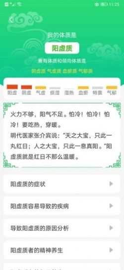 养生通app官方版下载v3.5.1