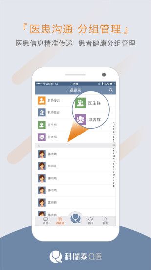 科瑞泰医生app官方版下载v4.5.3