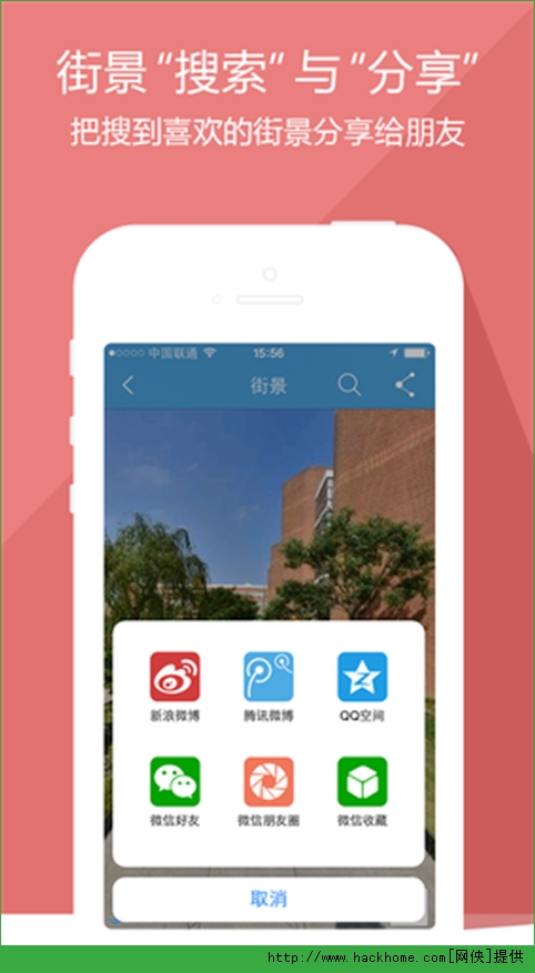 城市吧街景地图ios手机appv2.0.1