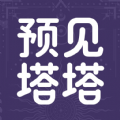 预见塔塔app官方下载v1.0.0