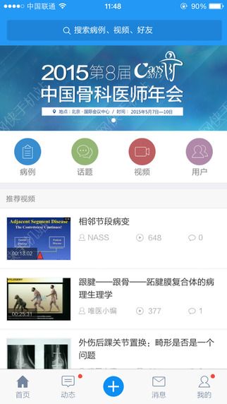 唯医下载iOS版APPv1.0.4