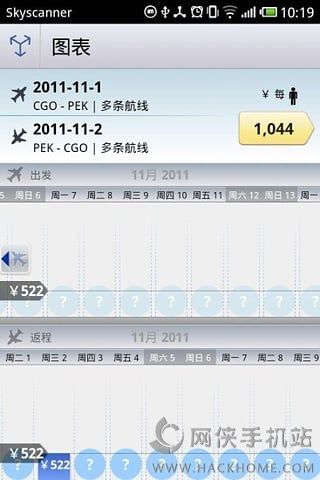 航班信息安卓手机版appV4.3