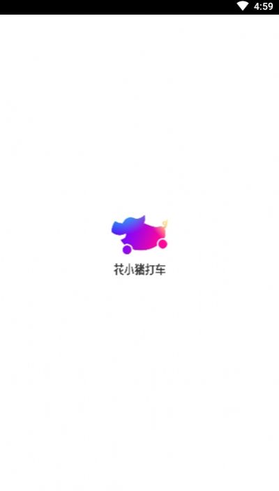 花小猪出行司机端app官网版下载v1.8.4