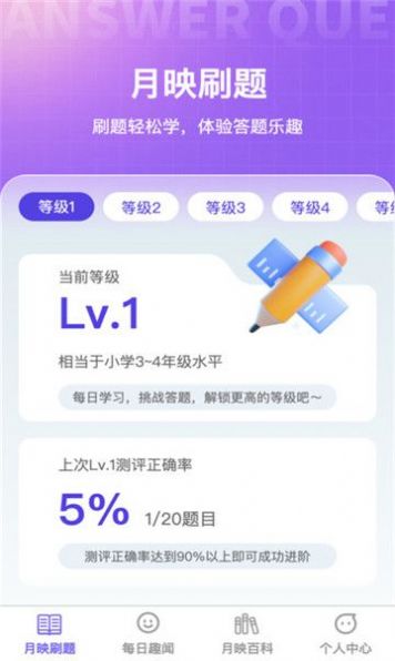 月映随刷答题软件官方下载v1.0.0