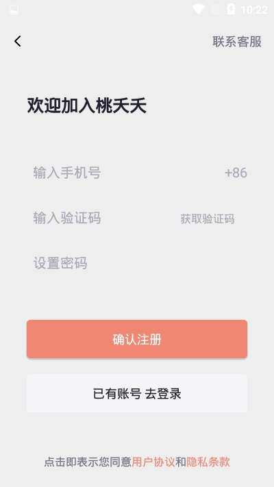 桃夭夭交友app下载安装v1.0.2