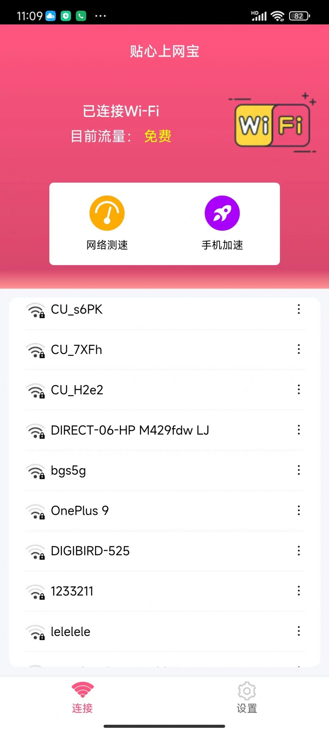 贴心上网宝app软件下载手机版v1.0.0