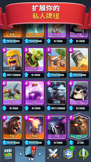 皇室战争官网卡组中文版（Clash RoYale）v8.2.2