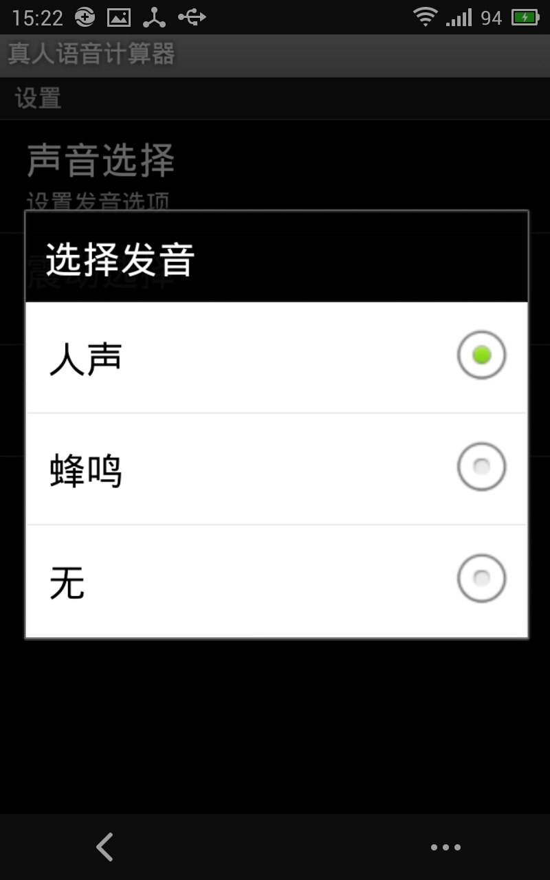 真人语音计算器安卓版appv3.8.0